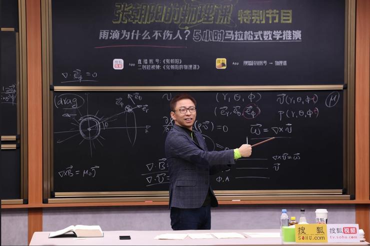 雨滴下落为何不伤人？张朝阳开启“数学马拉松”求解流体力学基本方程