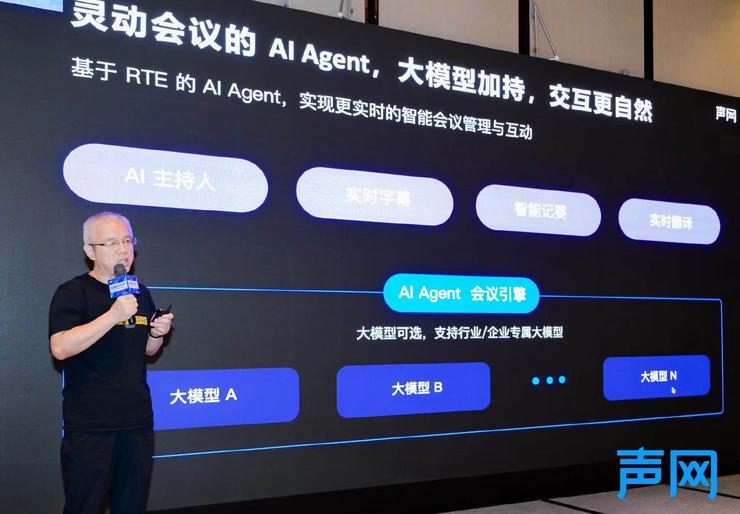 声网发布 aPaaS 灵动会议：RTE + AI，打造下一代会议产品